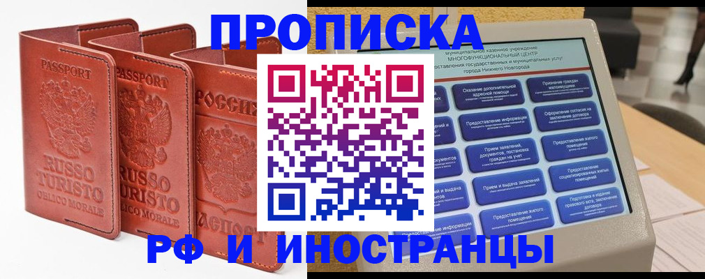 прописка регистрация в Находке