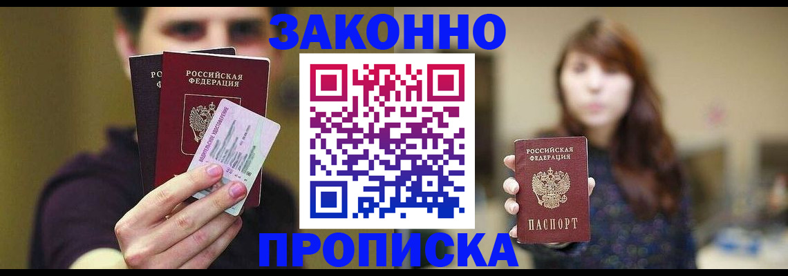 где прописаться в Находке